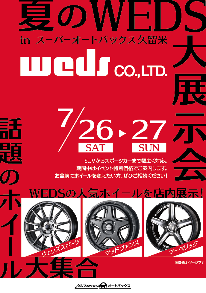 2025/7/26・27】夏のWEDS大展示会 開催！ | 株式会社シー・エス・シー